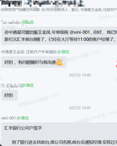 香港公司银行开户案例图片