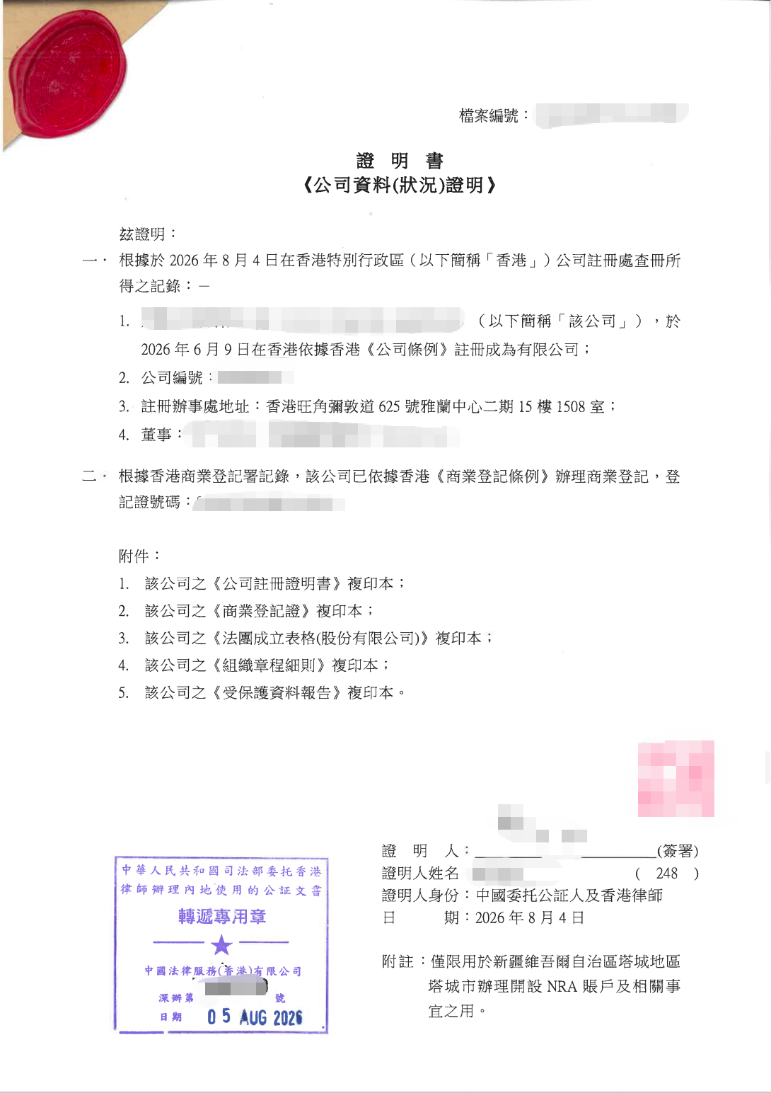 香港公司法律服务案例图片