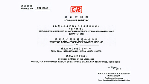 香港信托或公司服务提供者牌照 TC010743